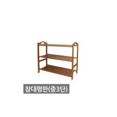 참대평판(중3단) 다용도 수납선반 팬트리 앵글 수납장 주방 정리대 공간활용 받침대 신발정리대 